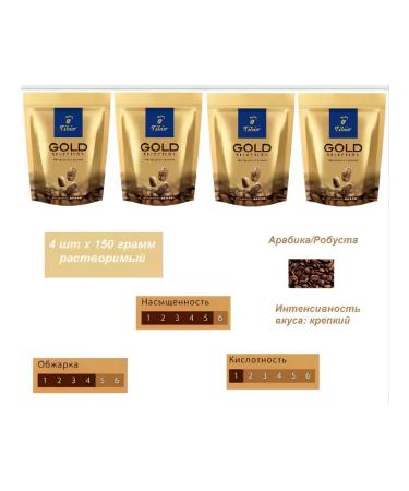 TIBIO Soluble coffee Gold Selection 4pc x 150 gr.