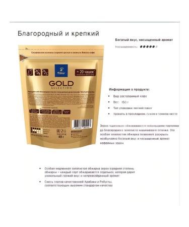 TIBIO Soluble coffee Gold Selection 4pc x 150 gr. - Buy Online on GoSupps.com