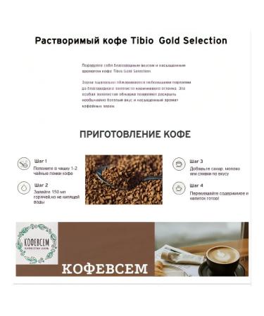 TIBIO Soluble coffee Gold Selection 4pc x 150 gr. - Buy Online on GoSupps.com