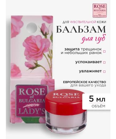 Rose of Bulgaria Lip balm moisturizing nutritious with the aroma of rose 5ml