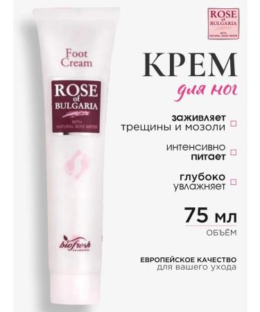 Rose of Bulgaria Foot cream Nutrum moisturizing Bulgarian rose 75ml