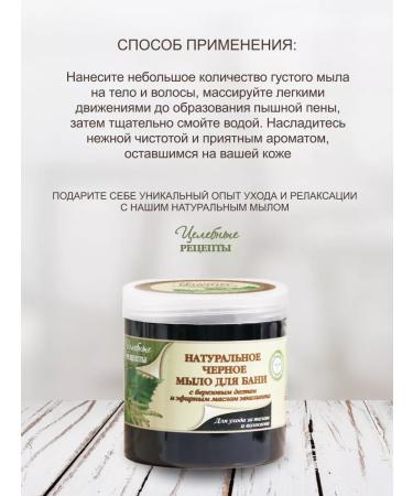 Healing recipes Blane soap black for hair and body 500ml 2pcs - Buy Online on GoSupps.com