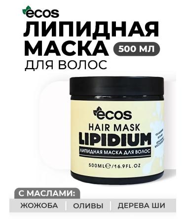 Ecos Lipid hair mask 500g