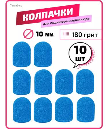 TERENBERG Sanding abrasive caps for pedicure manicure cutters
