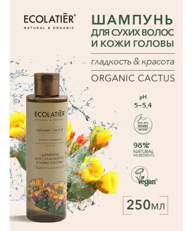 Ecolatier Shampoo for dry hair smoothness Organic Cactus 250 ml