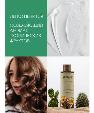 Ecolatier Shampoo for dry hair smoothness Organic Cactus 250 ml - Buy Online on GoSupps.com