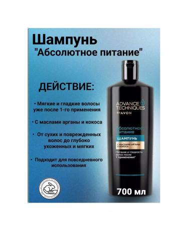 AvonA&X Hair shampoo Absolute nutrition 700 ml Aivon