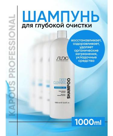 Kapous Professional Professional shampoo for deep hair cleansing