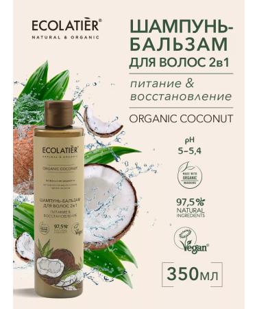 Ecolatier Hair shampoo Balm 2B1 series Organic Coconut 350 ml