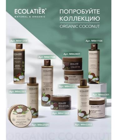 Ecolatier Hair shampoo Balm 2B1 series Organic Coconut 350 ml - Buy Online on GoSupps.com