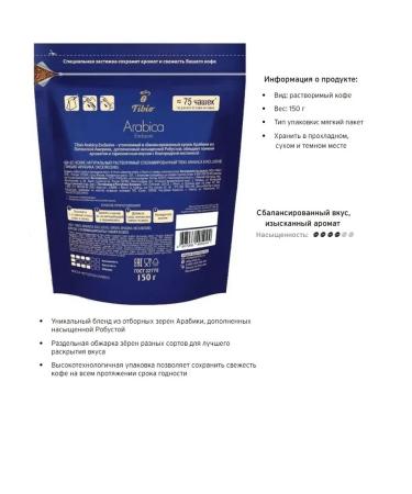 TIBIO Soluble coffee exclusive 2pc x 150 grams - Buy Online on GoSupps.com