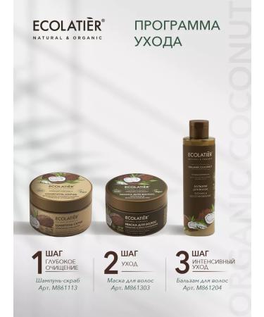 ECOLATIER Shampoo-scrub for hair and scalp a deep cleansing 300g - Buy Online on GoSupps.com