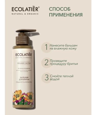 Ecolatier Women's shaving balm series Organic Cactus 200 ml - Buy Online on GoSupps.com