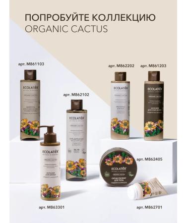 Ecolatier Women's shaving balm series Organic Cactus 200 ml - Buy Online on GoSupps.com