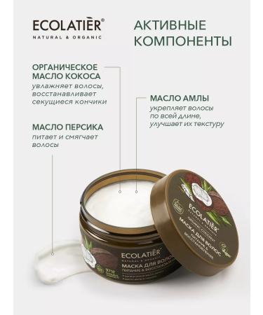 Ecolatier Hair mask Power & Restoration Organic Coconut 250ml - Buy Online on GoSupps.com