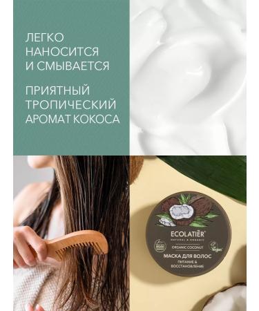 Ecolatier Hair mask Power & Restoration Organic Coconut 250ml - Buy Online on GoSupps.com