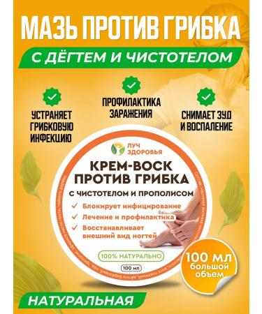 Ray of health Cream mask from fungus and cracks with celandine and propolis