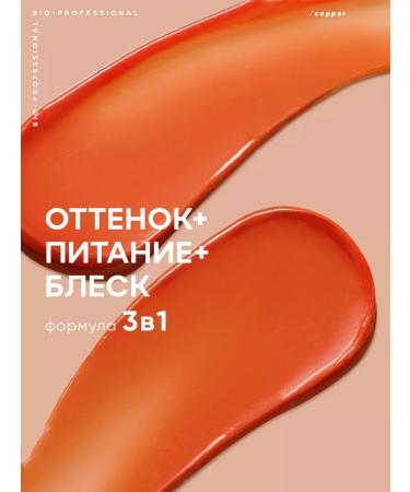 BISOU Home Colorist Copper tint mask - Buy Online on GoSupps.com