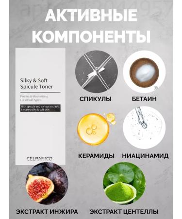 CELRANICO regenerating toner with Korea's face spicols - Buy Online on GoSupps.com