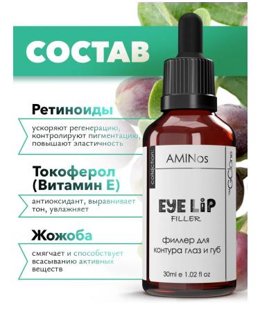 AMINOS Filler for lips and skin around the eyes - Buy Online on GoSupps.com