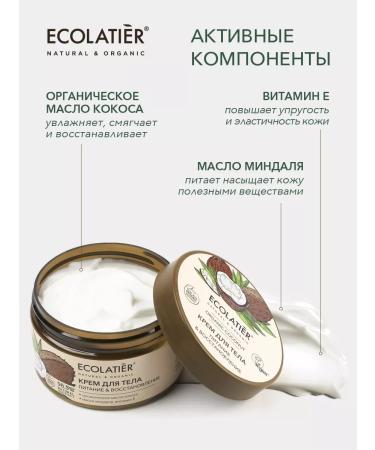 Ecolatier Body cream Power & Restoration Organic Coconut 250 ml - Buy Online on GoSupps.com