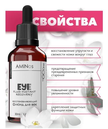 AMINOS Fluid for the eyelids and skin around the eyes - Buy Online on GoSupps.com