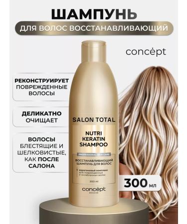 CONCEPT MOSCOW Restoring professional shampoo with keratin