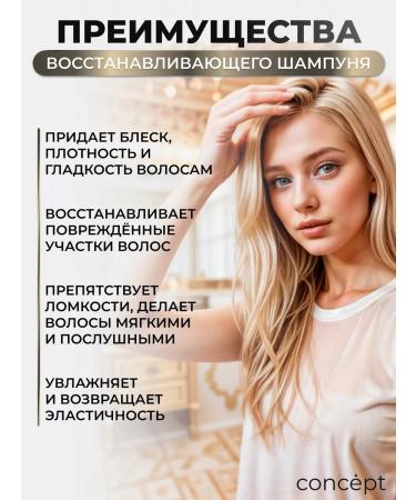 CONCEPT MOSCOW Restoring professional shampoo with keratin - Buy Online on GoSupps.com