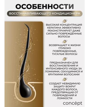 CONCEPT MOSCOW Restoring hair air conditioner professional - Buy Online on GoSupps.com