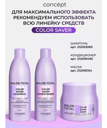 CONCEPT MOSCOW Contribution balm for dyed hair Professional - Buy Online on GoSupps.com
