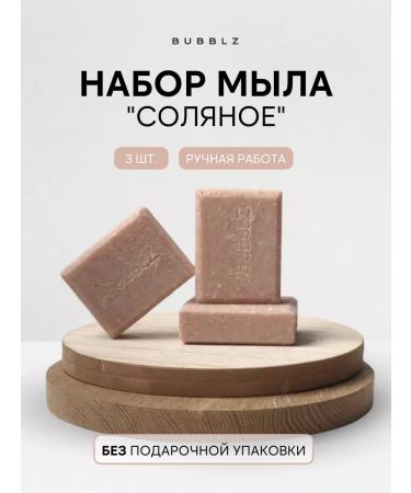 Bubbles Hand -handed soap set "COLYANY" 3 pcs