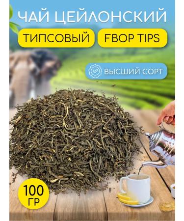 VitaLabActiv Tea Ceylon Tip FBOP TIPS 100G
