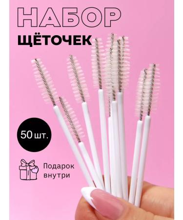 VOICE OF KALIPSO Brothers for eyelashes and eyebrows 50 pcs white