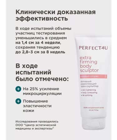 PERFECT4U Cream sculptor for body active strengthening - Buy Online on GoSupps.com