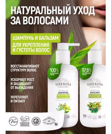 SIBERINA Shampoo and balm to strengthen and density of hair
