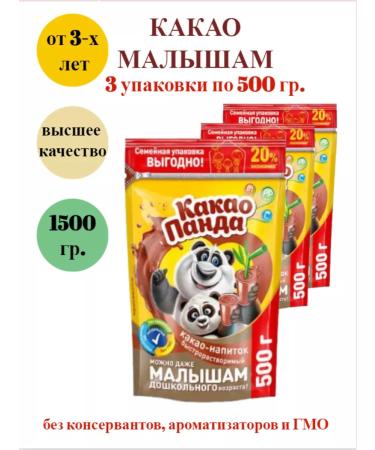 Cocoa Panda Vitaminized Cocoa Pack Cocoa Pak 3 pcs. 500 gr