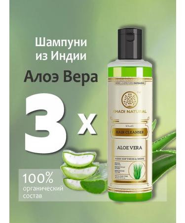 Khadi Aloe shampoo (India) 3 pcs