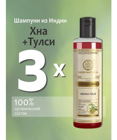Khadi Shampoo of grass tulsey and henna (India) 3 pcs