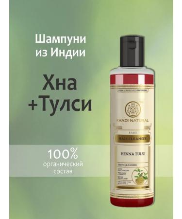 Khadi Shampoo of grass tulsey and henna (India)