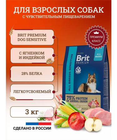 Brit Dry food for dogs Sensitive 3 kg