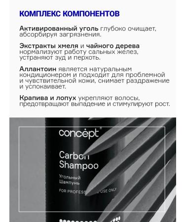 Concept Male shampoo coal for hair - Buy Online on GoSupps.com