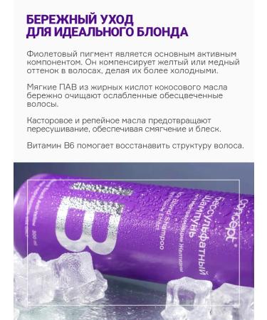 Concept Salusfant shampoo to neutralize yellowness Ice Blond 1 ... - Buy Online on GoSupps.com