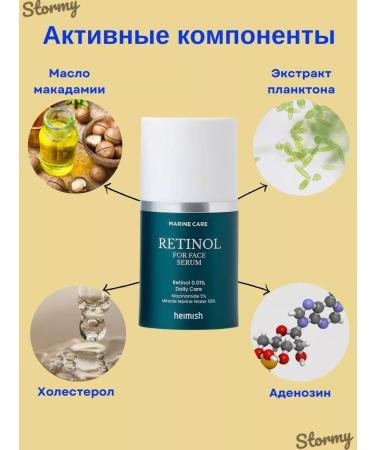 Heimish Anti -aging serum with retinol and 5% niacinamide 50 ml - Buy Online on GoSupps.com