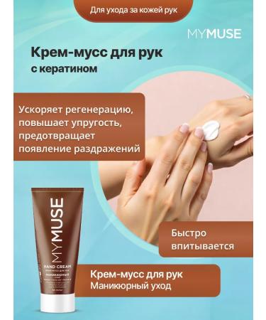 My Muse Hand cream for hand manicure care 80 ml - Buy Online on GoSupps.com