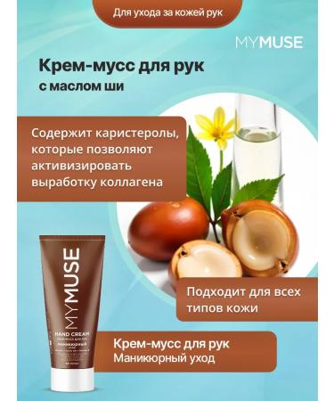 My Muse Hand cream for hand manicure care 80 ml - Buy Online on GoSupps.com