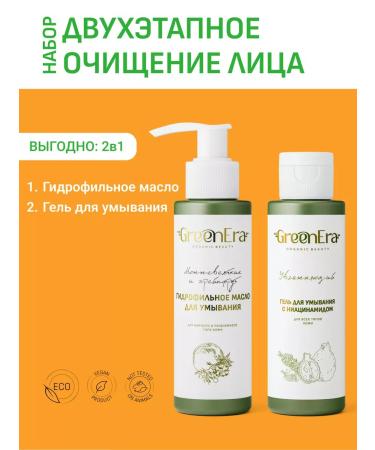 Green Era Facial cosmetics kit