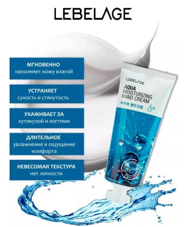 Lebelage Hand cream moisturizers with sea water 100 ml - Buy Online on GoSupps.com