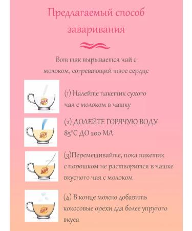 Tutti Frutti Dairy tea with strawberries with coconut jelly - Buy Online on GoSupps.com