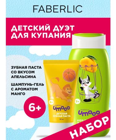 Faberlic Set of children's shampoo and toothpaste umooo Faberlik