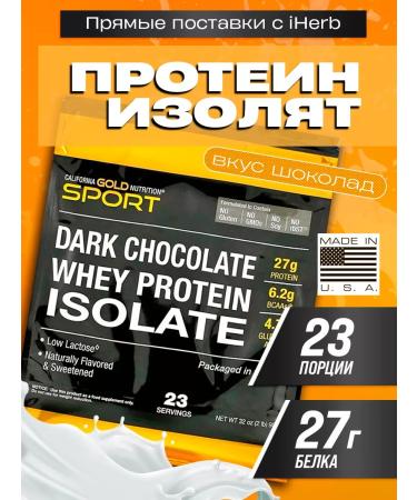 California Gold Nutrition Serum protein isolate 900 g chocolate